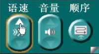语速按钮