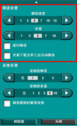 朗读功能设置面板