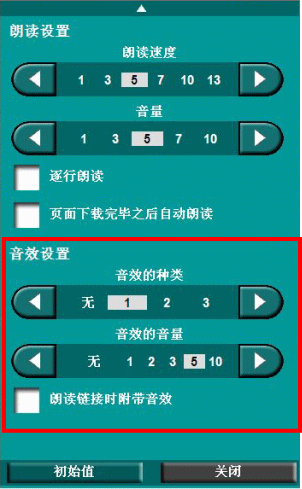 音效设置面板
