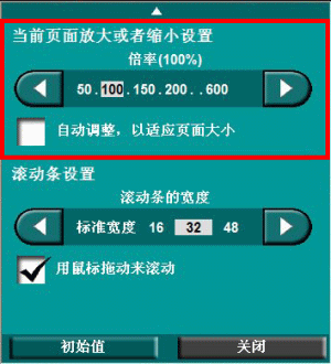 缩放设置面板
