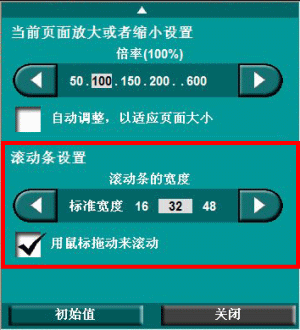 滚动条宽度设置面板