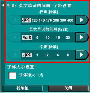间距设置面板