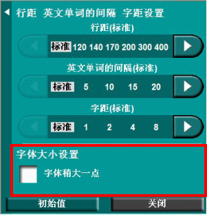 文字大小设置面板