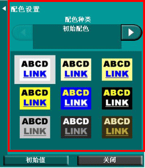 配色设置面板