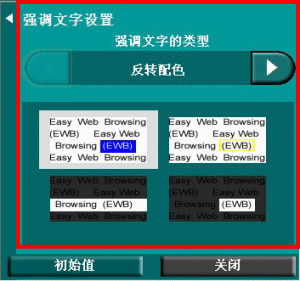 文字强调设置面板