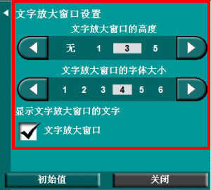 放大窗口设置面板
