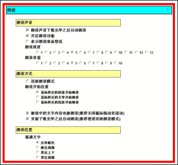 设置面板(朗读)