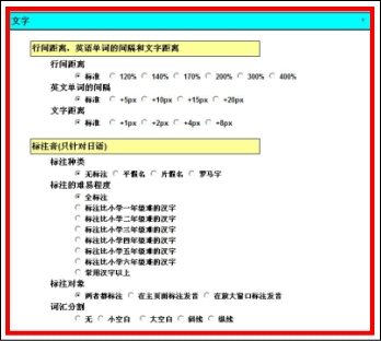 设置面板(文字)
