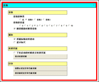 设置面板(其他)