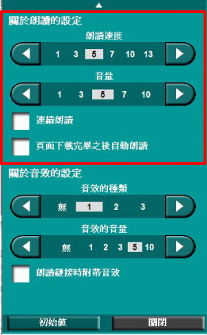 朗讀功能設置面板