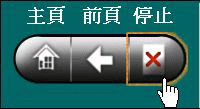 中止按鈕