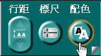 配色按鈕