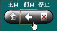 返回前一次按鈕