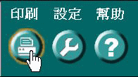 打印按鈕