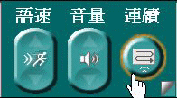 連續朗讀模式