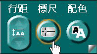 標尺功能
