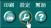 更改設定