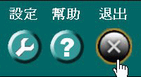 結束按鈕