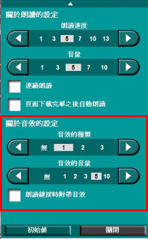 音效設置面板
