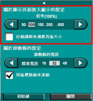 縮放設置面板