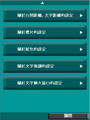 其他設置面板