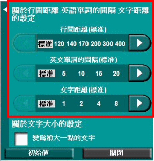 間距設置面板