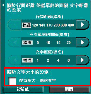 文字大小設置面板