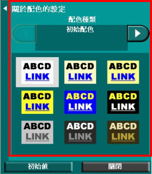 配色設置面板