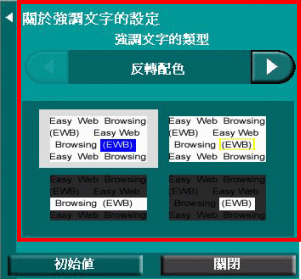 文字強調設置面板