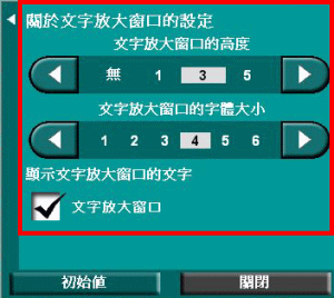 放大窗口設置面板