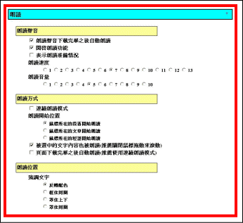 設置面板(朗讀)