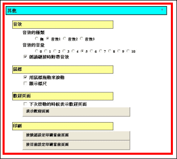 設置面板(其他)