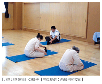 「いきいき体操」の様子【写真提供:西条刑務支所】