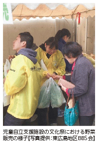 児童自立支援施設の文化祭における野菜販売の様子【写真提供：東広島地区BBS会】