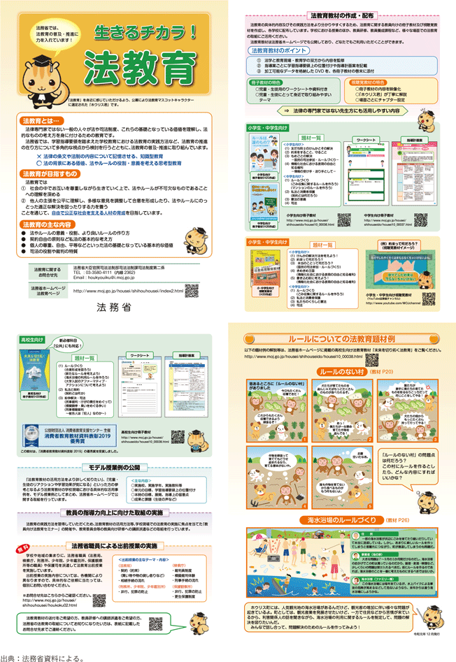 資6-102-1 法教育に関するリーフレット