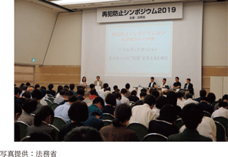 写真6-101-1 令和元年度再犯防止シンポジウムの様子