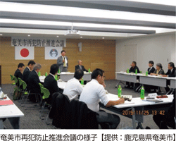 奄美市再犯防止推進会議の様子【提供:鹿児島県奄美市】