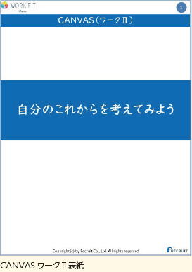 CANVAS ワークⅡ表紙