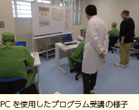 PCを使用したプログラム受講の様子