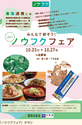 「ノウフクフェア」チラシ