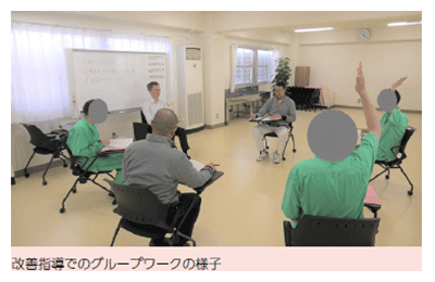 改善指導でのグループワークの様子