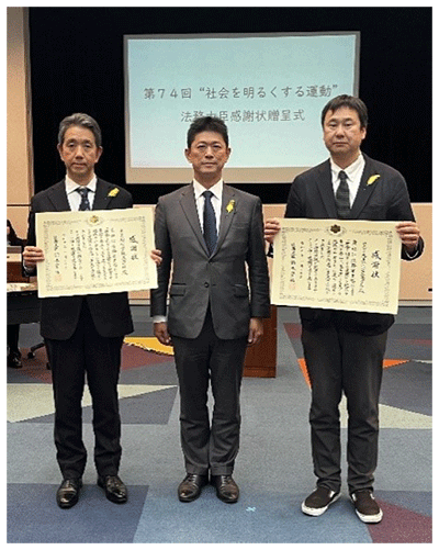 法務大臣より感謝状