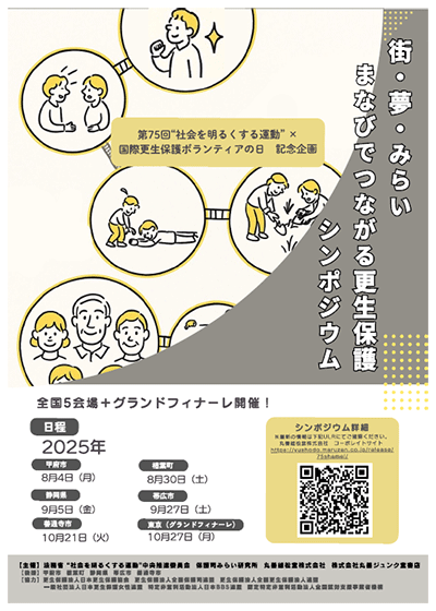 シンポジウム　ポスター１