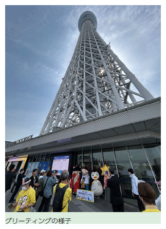 グリーティングの様子