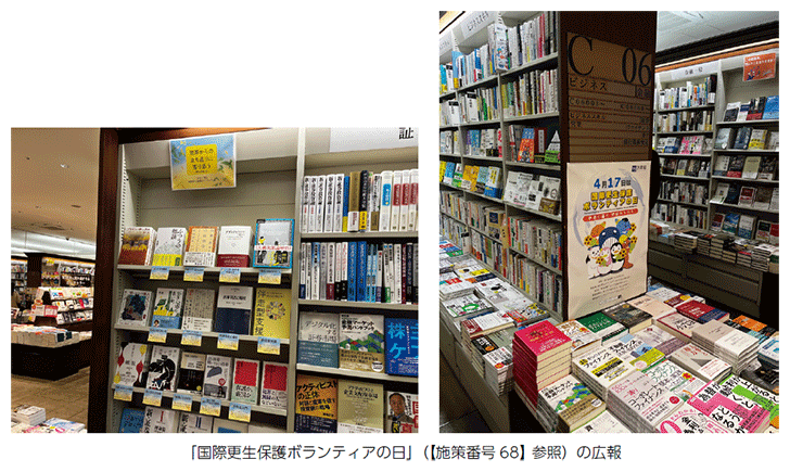 「国際更生保護ボランティアの日」(【施策番号68】参照)の広報