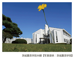茨城農芸学院外観【写真提供:茨城農芸学院】
