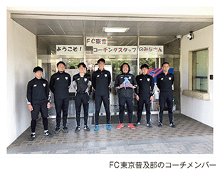 FC東京普及部のコーチメンバー