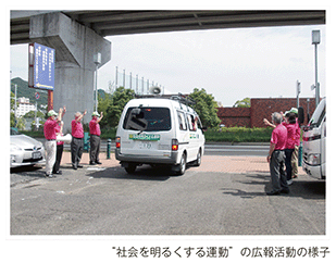 “社会を明るくする運動”の広報活動の様子