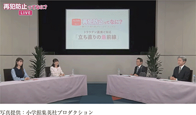 写真6-101-1 オンラインによる広報・啓発イベントの様子