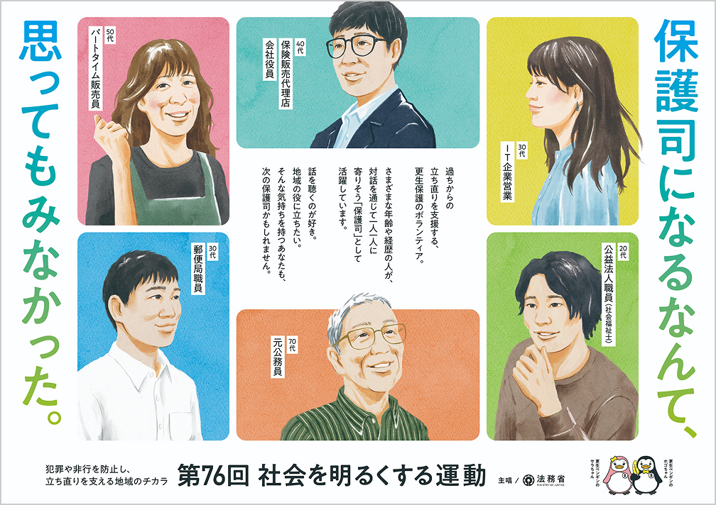 第76回 社会を明るくする運動のポスター